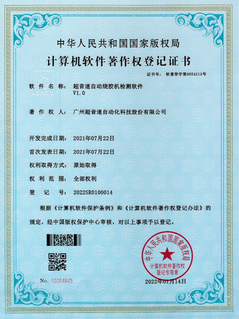 26-超音速自动绕胶机检测软件V1.0