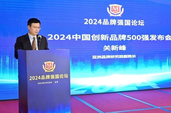 “2024中国创新品牌500强”在京出炉(图1) “2024中国创新品牌500强”在京出炉(图1)