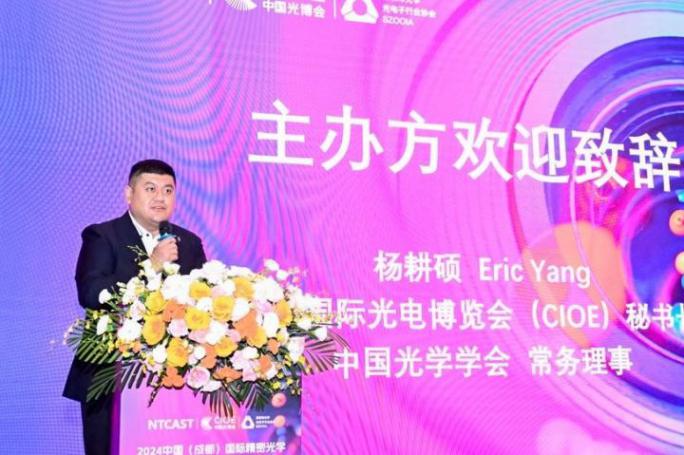 2024中国(成都)国际精密光学暨机器视觉技术应用大会举行 深度探讨前沿技术(图1) 2024中国(成都)国际精密光学暨机器视觉技术应用大会举行 深度探讨前沿技术(图1)