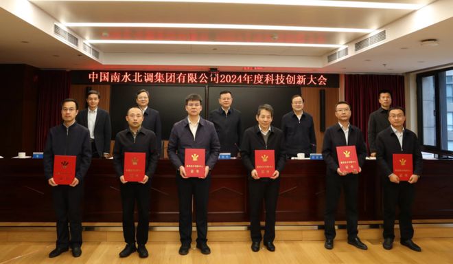 中国南水北调集团召开2024年科技创新大会(图2) 中国南水北调集团召开2024年科技创新大会(图2)