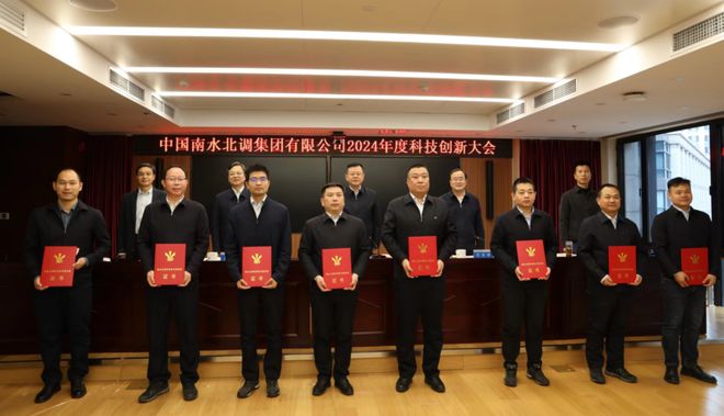 中国南水北调集团召开2024年科技创新大会(图1) 中国南水北调集团召开2024年科技创新大会(图1)