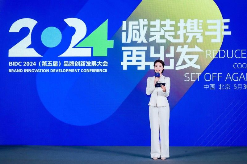 BIDC 2024品牌创新发展大会在京圆满落幕(图1) BIDC 2024品牌创新发展大会在京圆满落幕(图1)