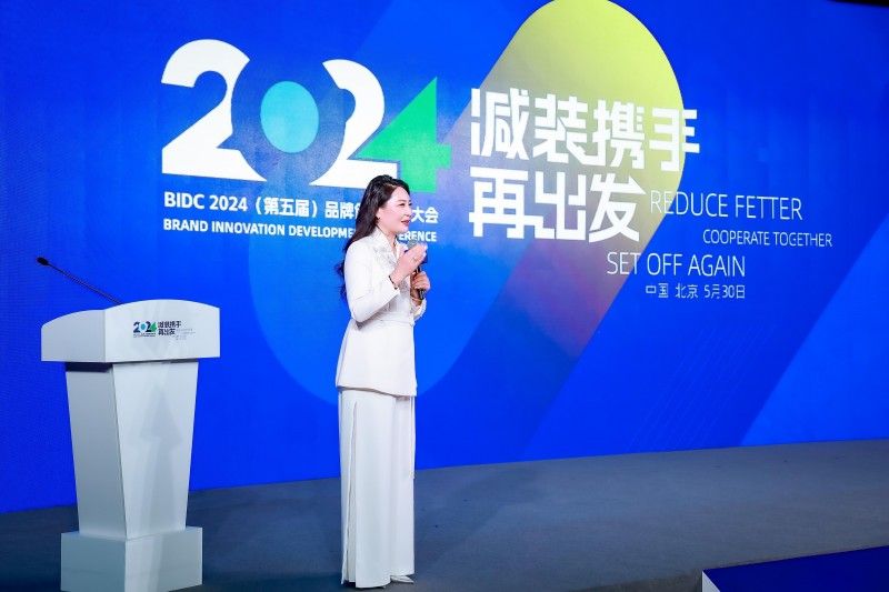 BIDC 2024品牌创新发展大会在京圆满落幕(图2) BIDC 2024品牌创新发展大会在京圆满落幕(图2)