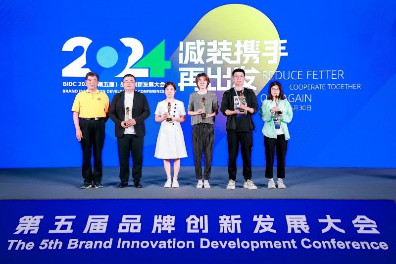 BIDC 2024品牌创新发展大会在京圆满落幕(图4) BIDC 2024品牌创新发展大会在京圆满落幕(图4)