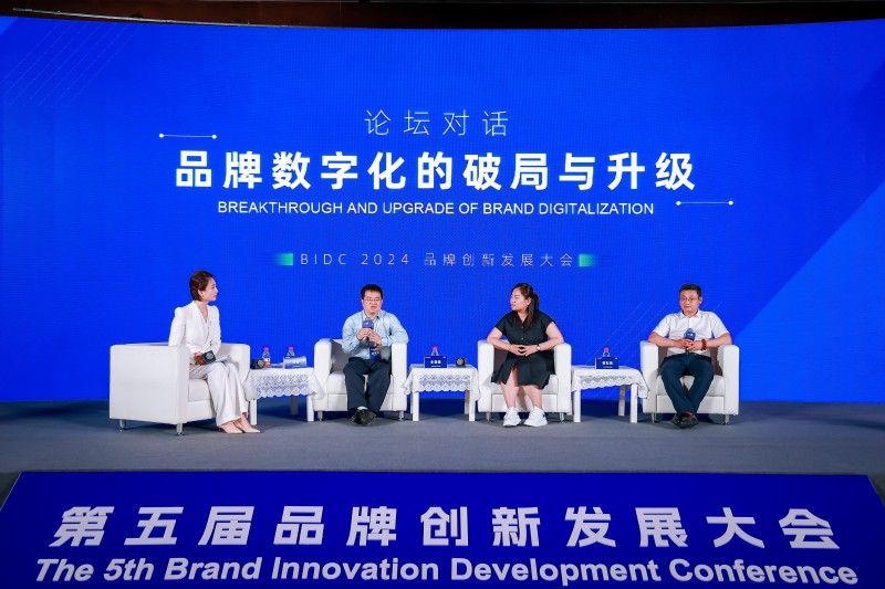 BIDC 2024品牌创新发展大会在京圆满落幕(图3) BIDC 2024品牌创新发展大会在京圆满落幕(图3)