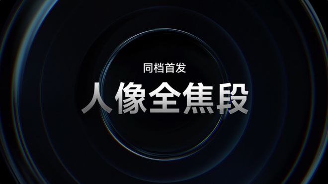 AI蓝心大模型+全焦段人像 vivo S19率先开启人像摄像新玩法(图2) AI蓝心大模型+全焦段人像 vivo S19率先开启人像摄像新玩法(图2)