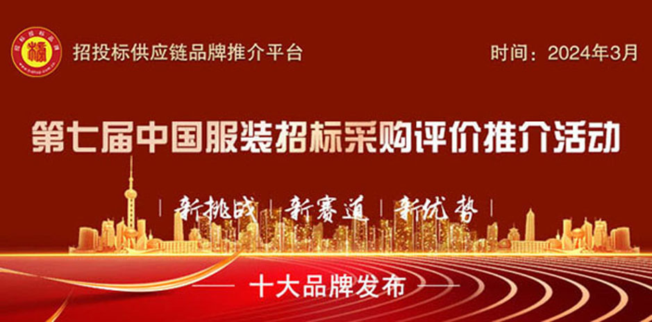 2024中国服装数智创新标杆企业发布引领行业迈向智能新时代(图1) 2024中国服装数智创新标杆企业发布引领行业迈向智能新时代(图1)