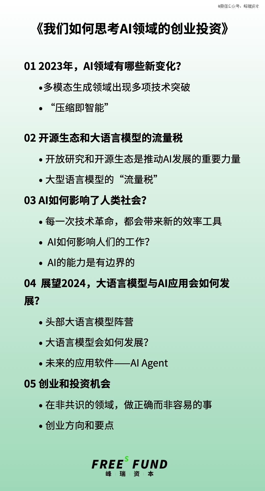 迈向2024我们如何思考AI创业投资(图2) 迈向2024我们如何思考AI创业投资(图2)