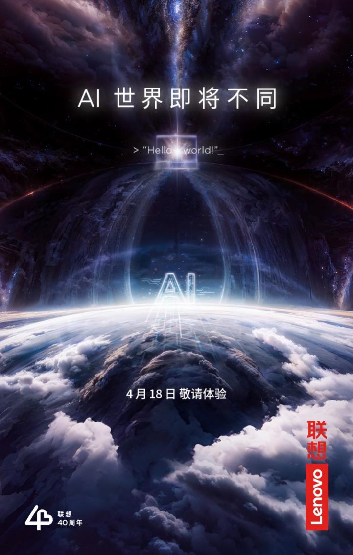 AI世界即将不同?2024联想创新科技大会前瞻(图1) AI世界即将不同?2024联想创新科技大会前瞻(图1)