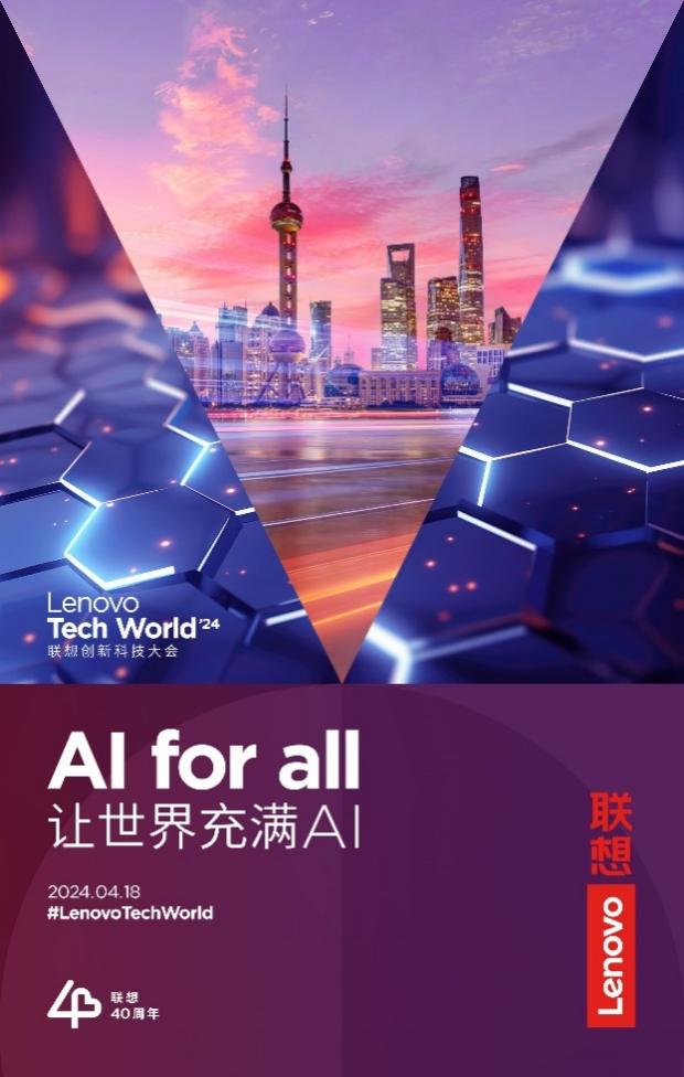AI世界即将不同?2024联想创新科技大会前瞻(图3) AI世界即将不同?2024联想创新科技大会前瞻(图3)