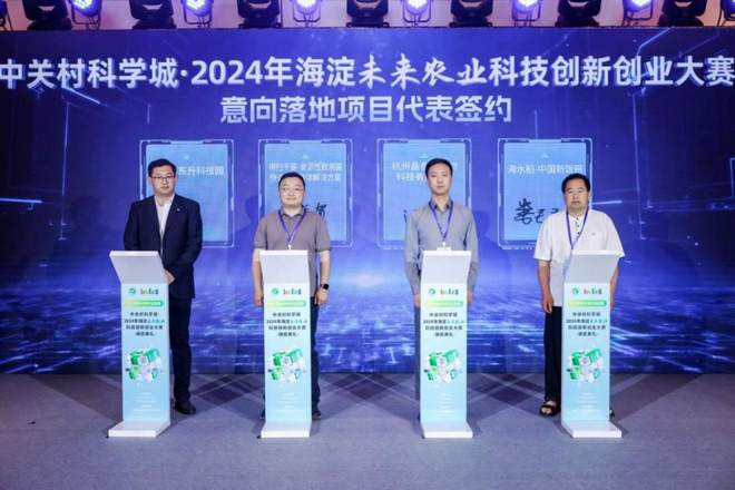 2024年海淀未来农业科技创新创业大赛获奖名单揭晓(图2) 2024年海淀未来农业科技创新创业大赛获奖名单揭晓(图2)