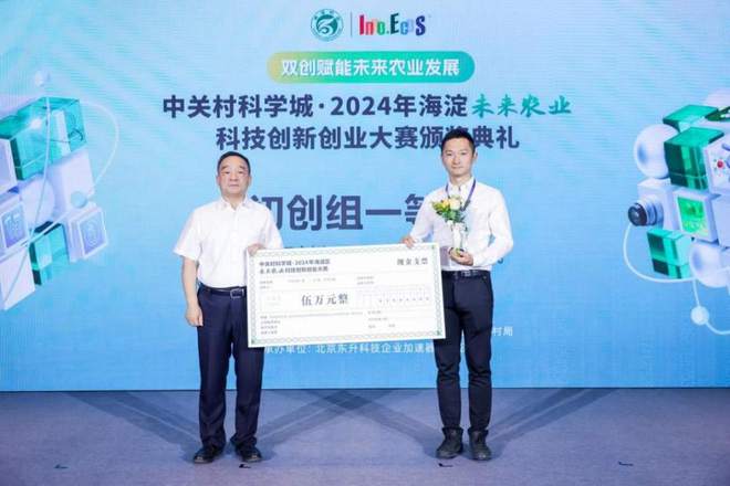 2024年海淀未来农业科技创新创业大赛获奖名单揭晓(图1) 2024年海淀未来农业科技创新创业大赛获奖名单揭晓(图1)
