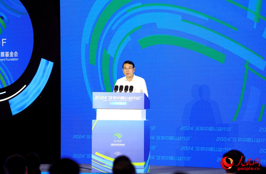 2024“互联中国公益行动”正式启动(图3) 2024“互联中国公益行动”正式启动(图3)