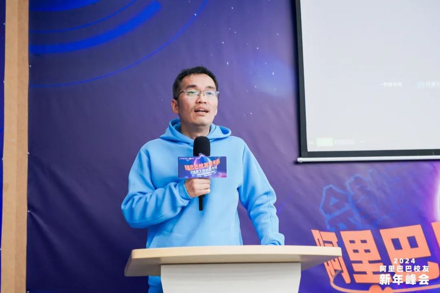 2024阿里巴巴校友新年峰会“AI浪潮下的创新与顺势”成功举办(图13)