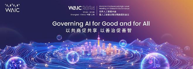 2024世界人工智能大会进入倒计时三十天SAIL奖TOP30榜单发布(图1)