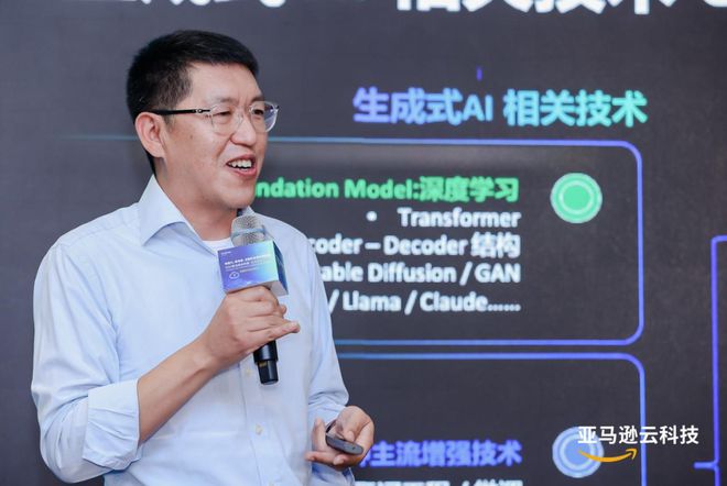 挺进生成式AI时代亚马逊云科技出海全球化论坛开放大招！(图17)