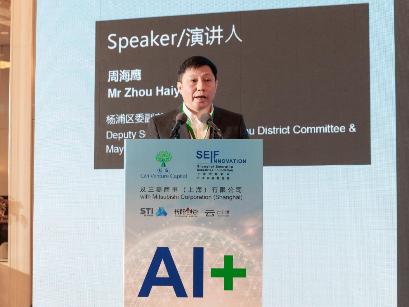 “AI+”产业的未来在哪？2024创新中国研讨会在上海杨浦举行(图1)