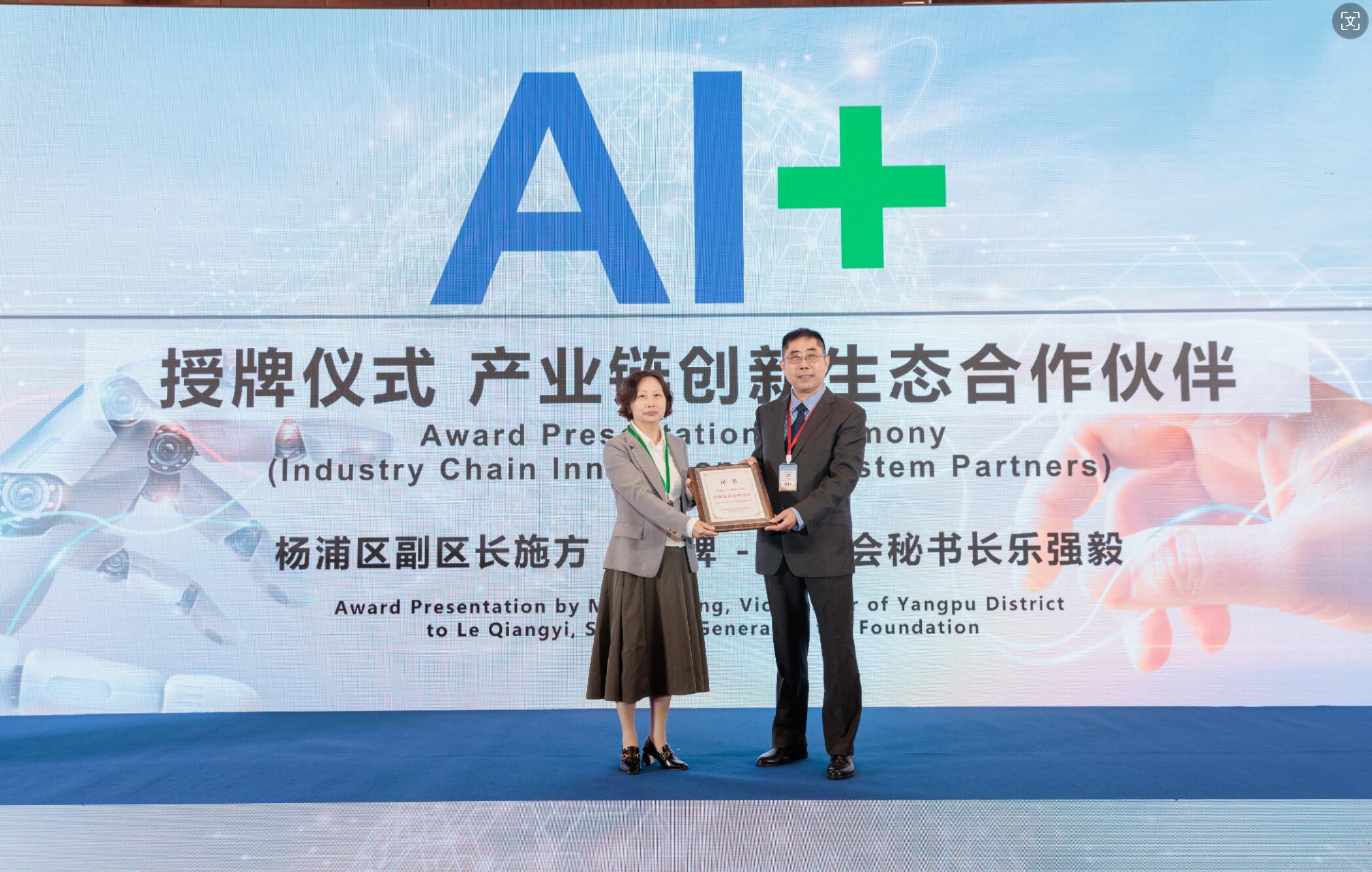 “AI+”产业的未来在哪？2024创新中国研讨会在上海杨浦举行(图3)