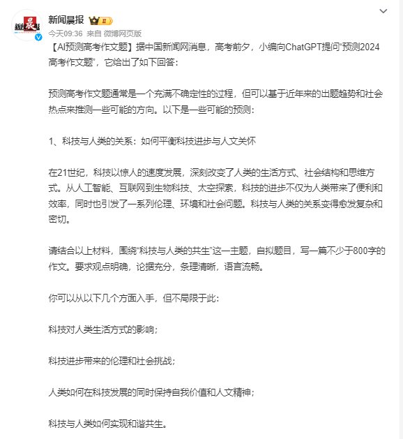 2024湖南高考作文题有关AI！被AI押中了(图2)