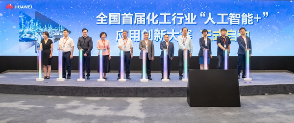 化工行业院士高峰论坛召开 共同探讨“人工智能+”行业新范式(图1)