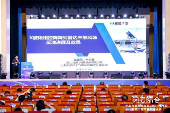 科技创新企业聚势 打造气象新质生产力——中国气象服务协会2024年会发布多项创新成果(图3) 科技创新企业聚势 打造气象新质生产力——中国气象服务协会2024年会发布多项创新成果(图3)