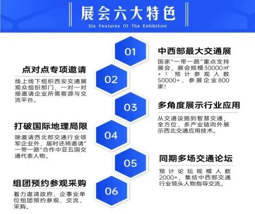 科技创新 数智赋能!2024中国(西安)丝路交通博览会他来了!(图3) 科技创新 数智赋能!2024中国(西安)丝路交通博览会他来了!(图3)