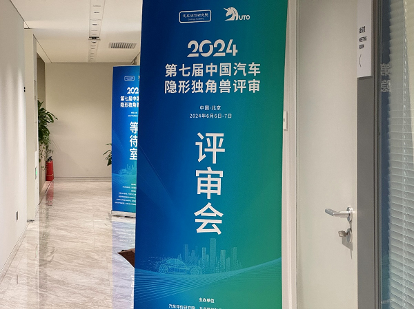 摩坦科技入围2024年度第七届中国汽车隐形独角兽候选名单(图1) 摩坦科技入围2024年度第七届中国汽车隐形独角兽候选名单(图1)