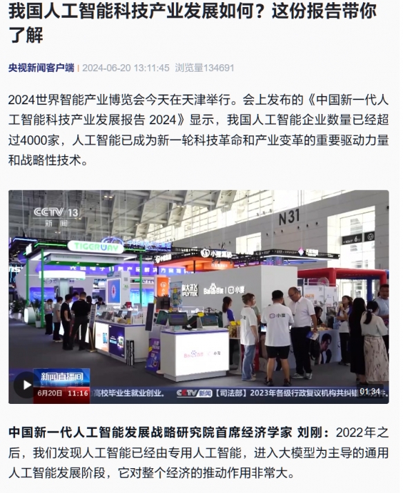 中国AI企业数量已超4000家!去年产业规模达5784亿元(图1) 中国AI企业数量已超4000家!去年产业规模达5784亿元(图1)