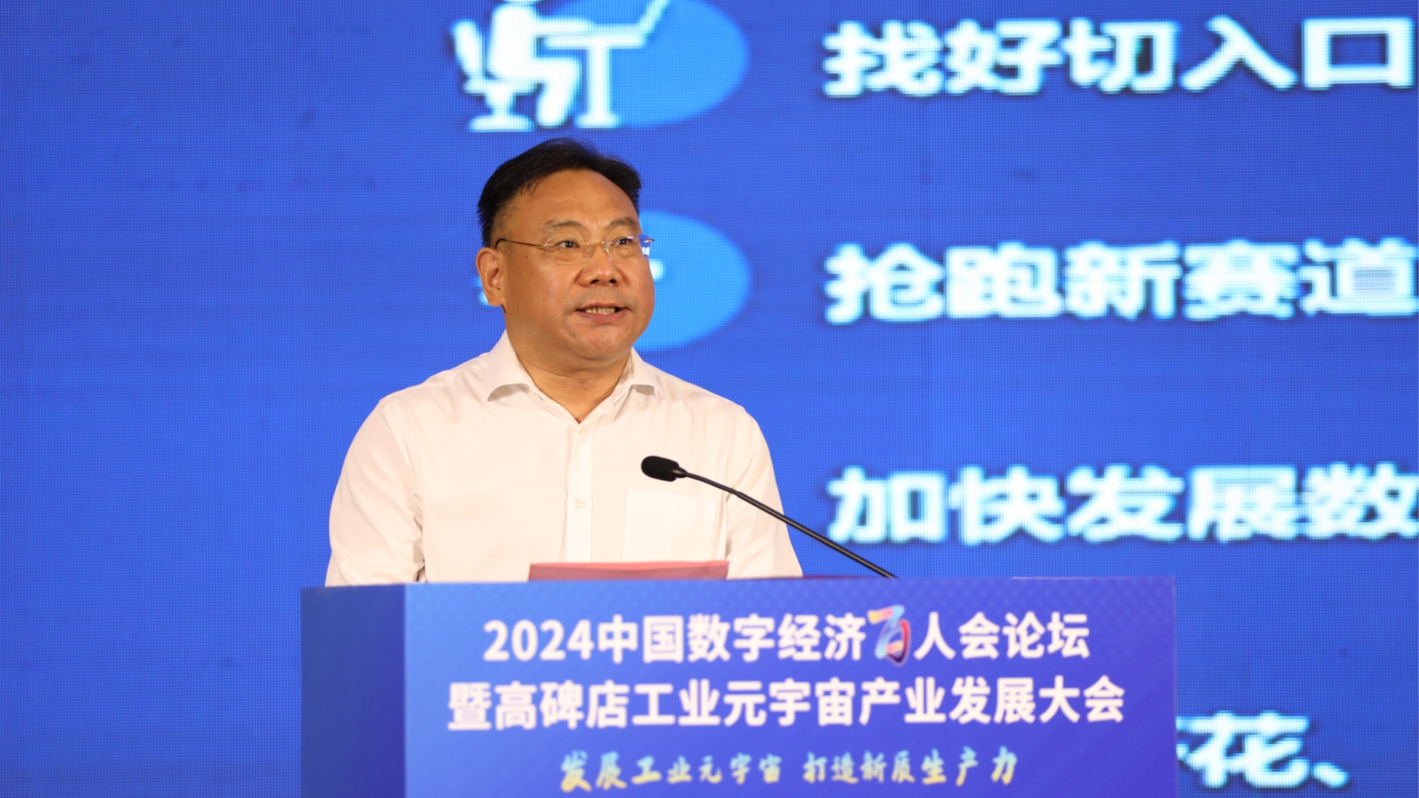 数字产业创新引领!2024中国数字经济百人会论坛在高碑店启幕(图2) 数字产业创新引领!2024中国数字经济百人会论坛在高碑店启幕(图2)