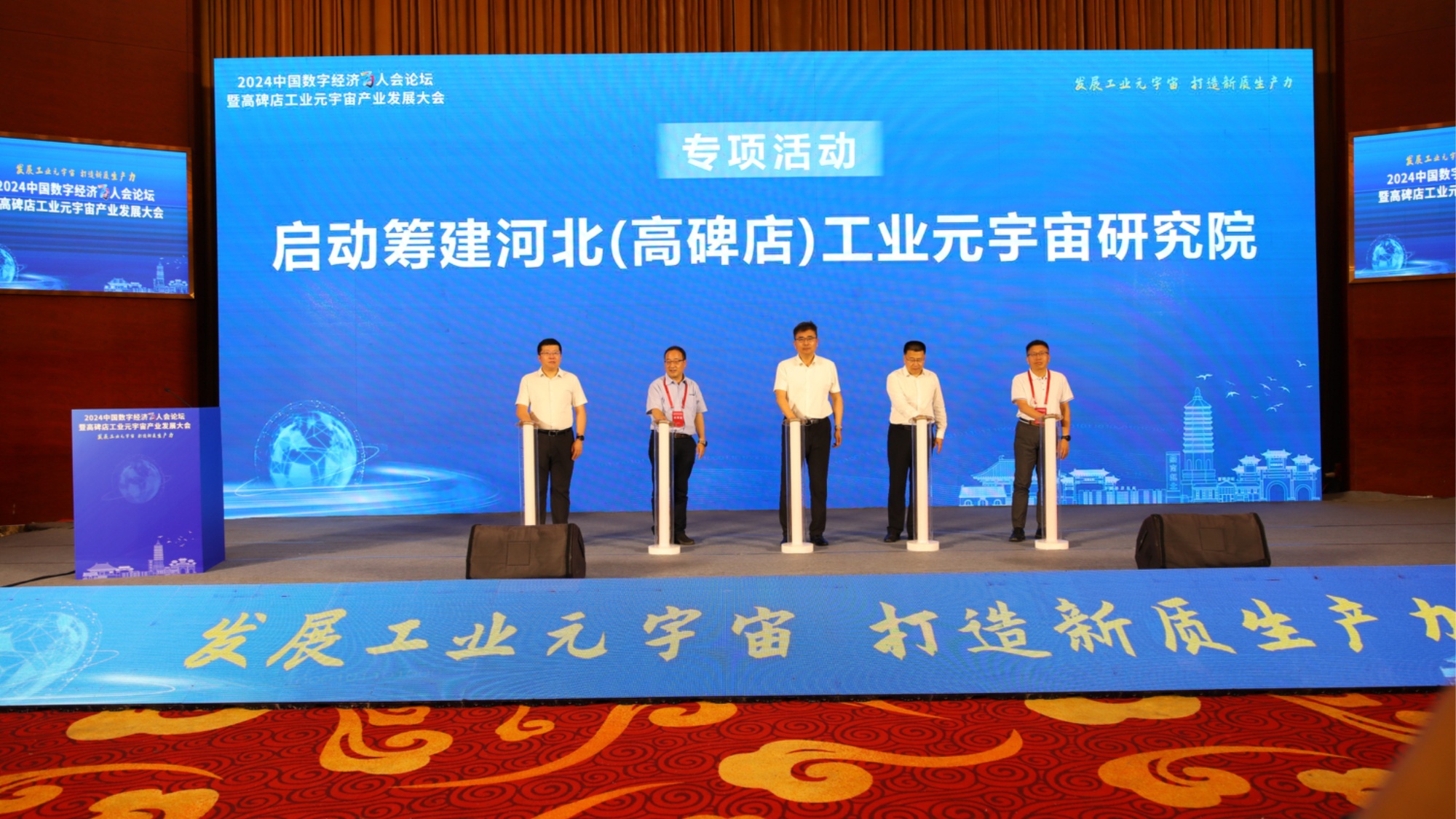 数字产业创新引领!2024中国数字经济百人会论坛在高碑店启幕(图3) 数字产业创新引领!2024中国数字经济百人会论坛在高碑店启幕(图3)