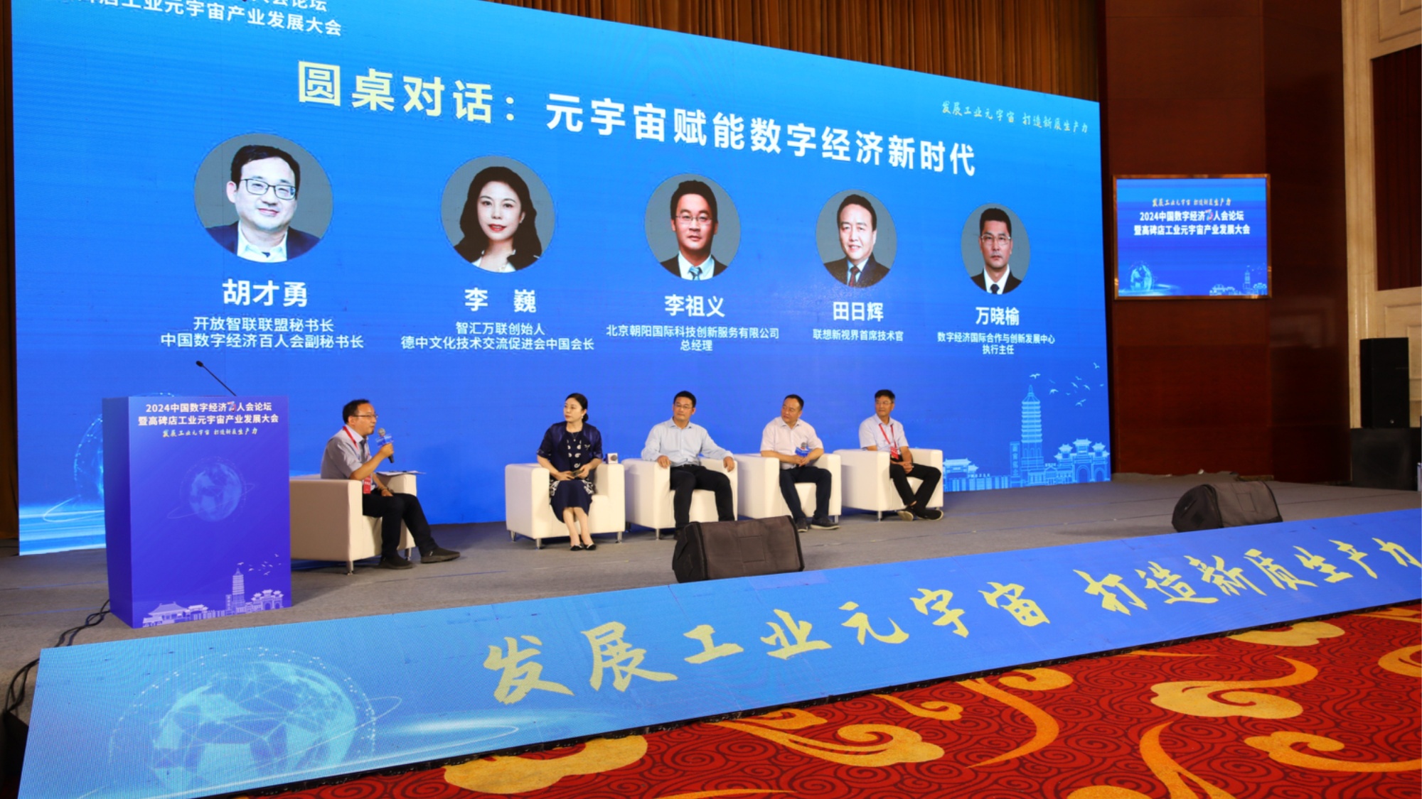 数字产业创新引领!2024中国数字经济百人会论坛在高碑店启幕(图4) 数字产业创新引领!2024中国数字经济百人会论坛在高碑店启幕(图4)