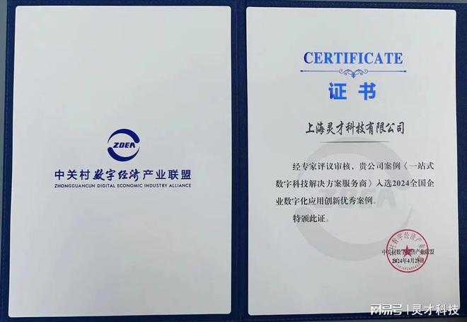 恭喜灵才科技入选“2024全国企业数字化应用创新优秀案例”(图3) 恭喜灵才科技入选“2024全国企业数字化应用创新优秀案例”(图3)