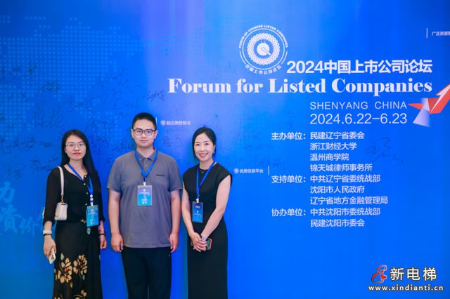 森赫电梯荣获2024中国上市公司论坛创新奖(图3) 森赫电梯荣获2024中国上市公司论坛创新奖(图3)