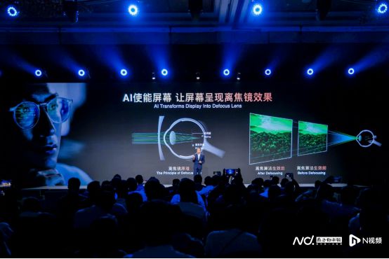 荣耀发布AI离焦护眼技术CEO赵明:将应用至折叠新品(图1) 荣耀发布AI离焦护眼技术CEO赵明:将应用至折叠新品(图1)