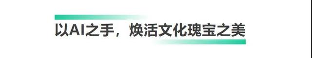 AI无止境!总台央视频《2024中国·AI盛典》邀您赴约未来(图2) AI无止境!总台央视频《2024中国·AI盛典》邀您赴约未来(图2)