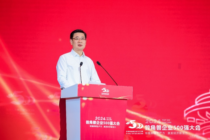 2024独角兽企业500强大会在青岛召开(图2) 2024独角兽企业500强大会在青岛召开(图2)