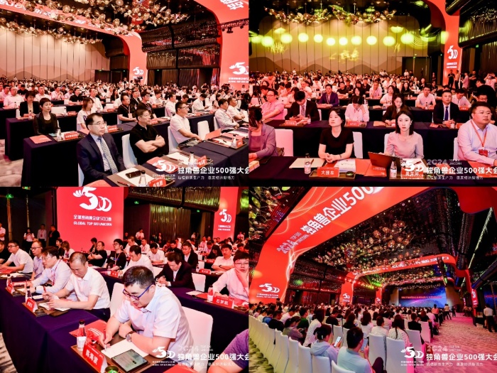 2024独角兽企业500强大会在青岛召开(图1) 2024独角兽企业500强大会在青岛召开(图1)