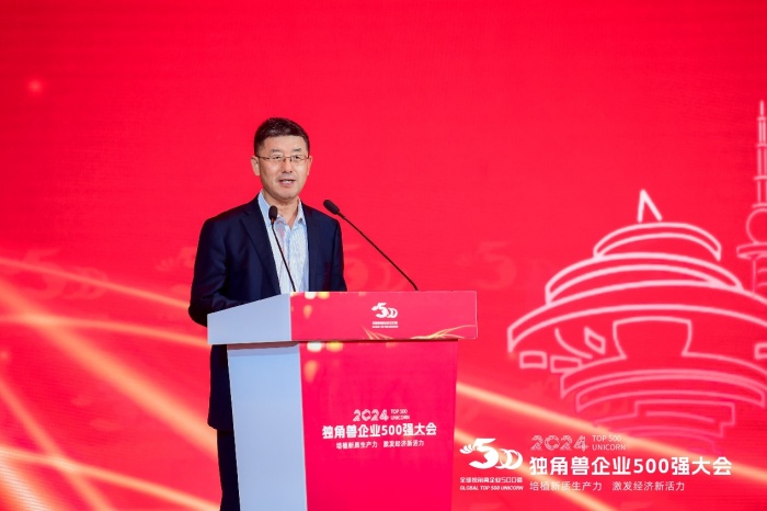 2024独角兽企业500强大会在青岛召开(图5) 2024独角兽企业500强大会在青岛召开(图5)
