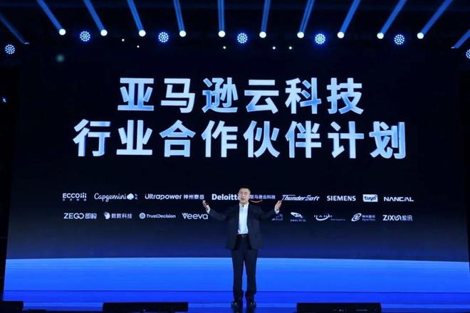 生成式AI黎明时刻 这届中国峰会 亚马逊云科技主打“合纵连横”(图4) 生成式AI黎明时刻 这届中国峰会 亚马逊云科技主打“合纵连横”(图4)
