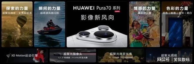 2024华为影像XMAGE品牌之夜：十大趋势再引移动影像新潮流(图3)