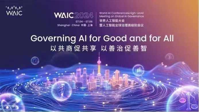 2024世界人工智能大会格创东智:强化AI+工业核心技术打造新质生产力(图1) 2024世界人工智能大会格创东智:强化AI+工业核心技术打造新质生产力(图1)