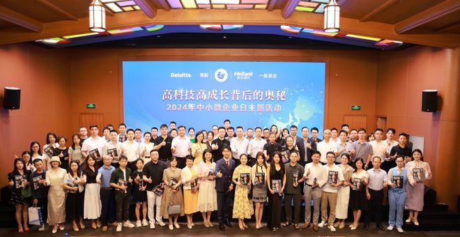 携客云出席2024中小微企业日主题活动分享高科技高成长的奥秘！(图1)