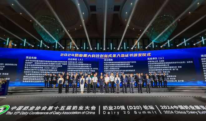 入选“2024奶业重大科技创新成果” 中国飞鹤助力奶业高质量发展(图1) 入选“2024奶业重大科技创新成果” 中国飞鹤助力奶业高质量发展(图1)