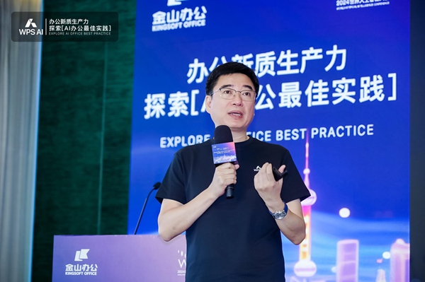 2024世界人工智能大会|金山办公首次公布政务自研模型(图1) 2024世界人工智能大会|金山办公首次公布政务自研模型(图1)