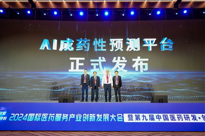 药研无界向智求新!2024国际医药服务产业创新发展大会暨第九届中国医药研发·创新峰会隆重开幕(图7) 药研无界向智求新!2024国际医药服务产业创新发展大会暨第九届中国医药研发·创新峰会隆重开幕(图7)