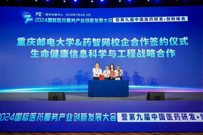 药研无界向智求新!2024国际医药服务产业创新发展大会暨第九届中国医药研发·创新峰会隆重开幕(图8) 药研无界向智求新!2024国际医药服务产业创新发展大会暨第九届中国医药研发·创新峰会隆重开幕(图8)