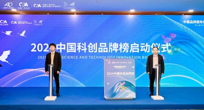 “2024中国科创品牌榜”案例征集正式开启(图2)