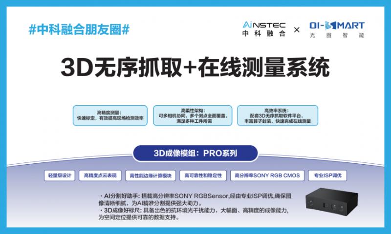 向新而行 智领未来!中科融合光学智能传感新质生产力 赋能汽车智能制造(图7) 向新而行 智领未来!中科融合光学智能传感新质生产力 赋能汽车智能制造(图7)