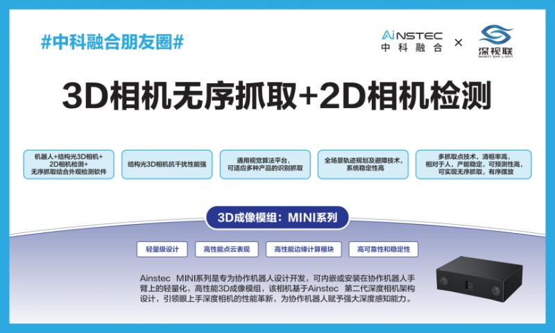 向新而行 智领未来!中科融合光学智能传感新质生产力 赋能汽车智能制造(图9) 向新而行 智领未来!中科融合光学智能传感新质生产力 赋能汽车智能制造(图9)
