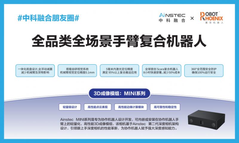 向新而行 智领未来!中科融合光学智能传感新质生产力 赋能汽车智能制造(图11) 向新而行 智领未来!中科融合光学智能传感新质生产力 赋能汽车智能制造(图11)